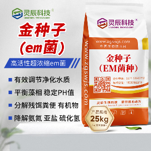金种子（EM菌种）