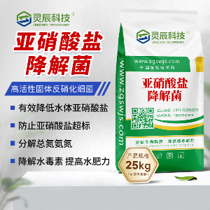 亚硝酸盐降解菌